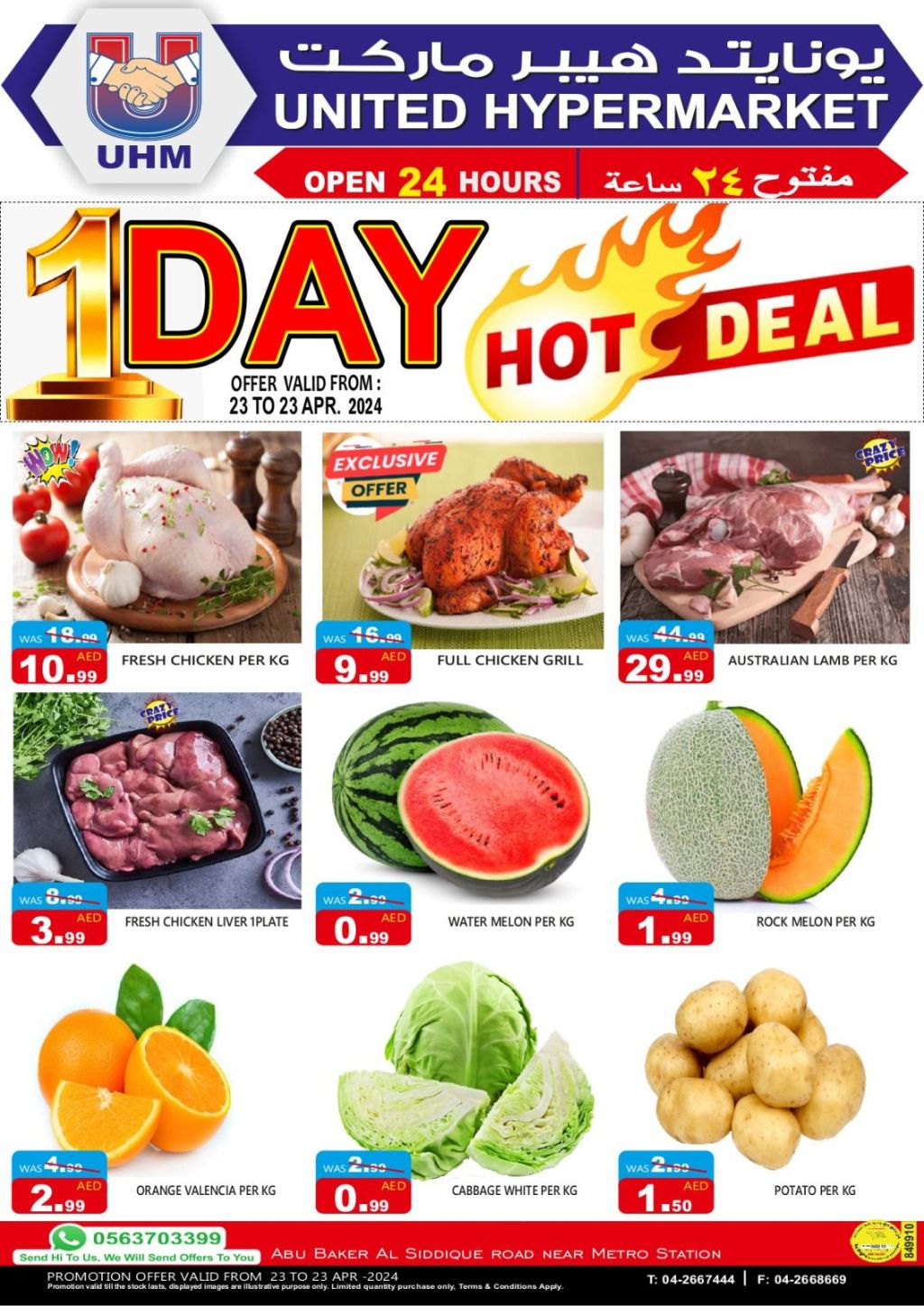 صورة واتساب بتاريخ 1445-10-13 في 13.06.38_111c93d3